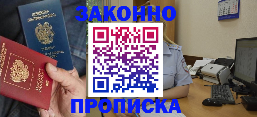 прописка в Алексеевке