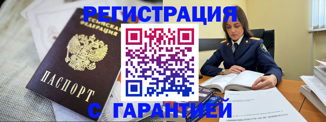 временная регистрация гарантия в Алексеевке