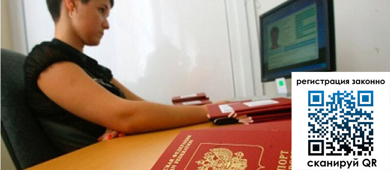 Временная регистрация в Алексеевке